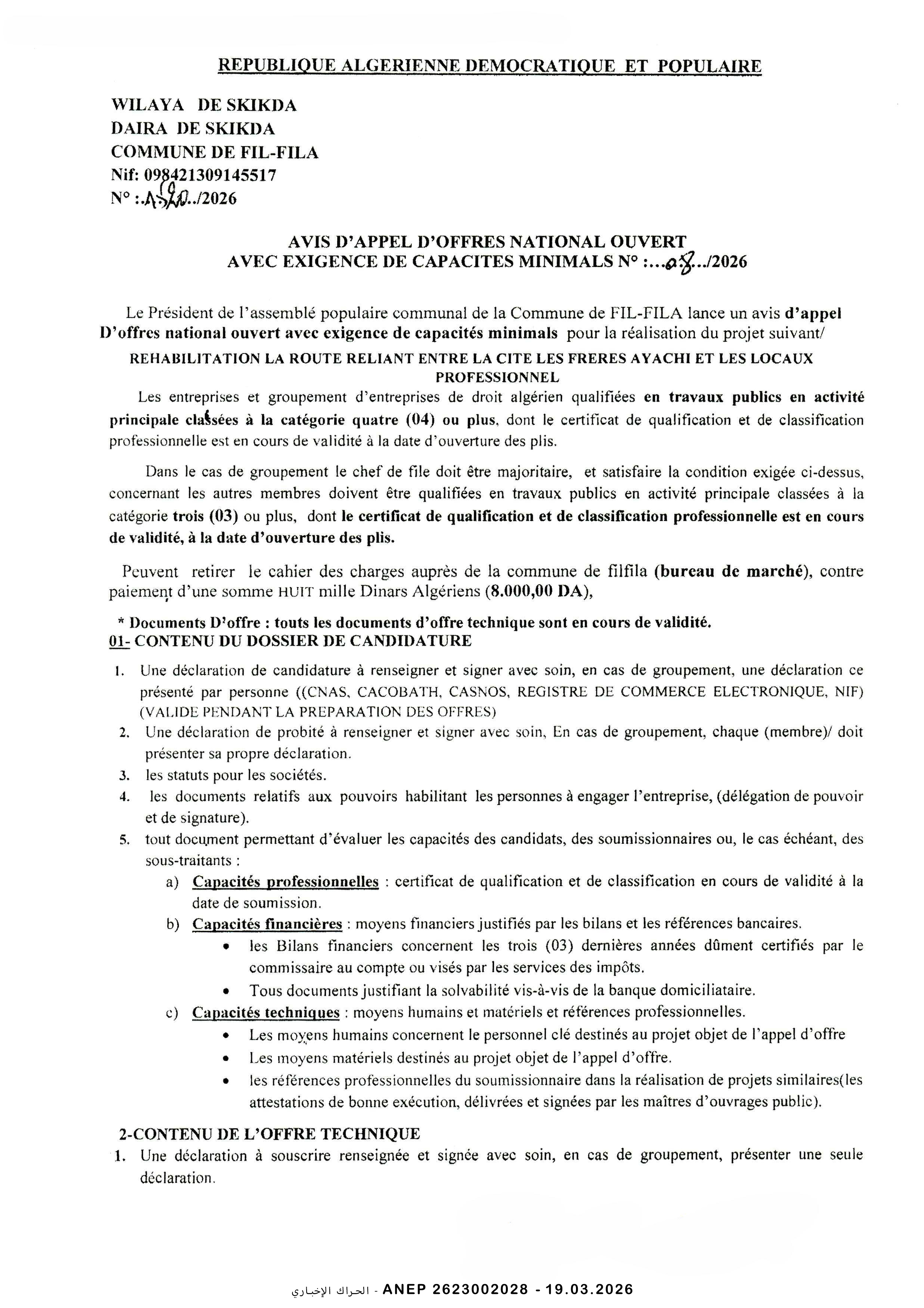 إعلان عن طلب عروض وطني مفتوح مع اشتراط قدرات دنيا رقم 2026/08