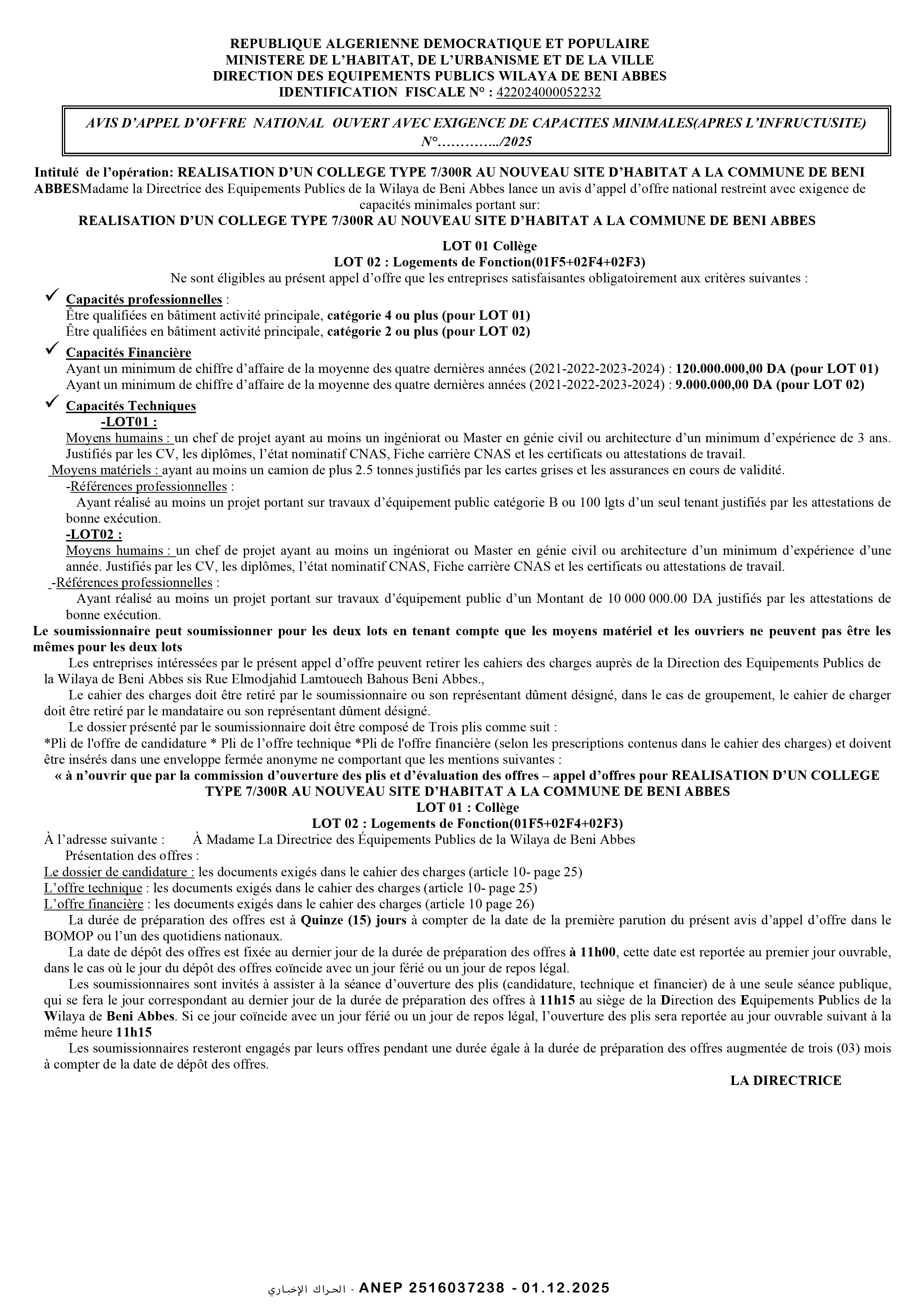 إعلان عن طلب عروض وطني مفتوح مع اشتراط قدرات دنيا