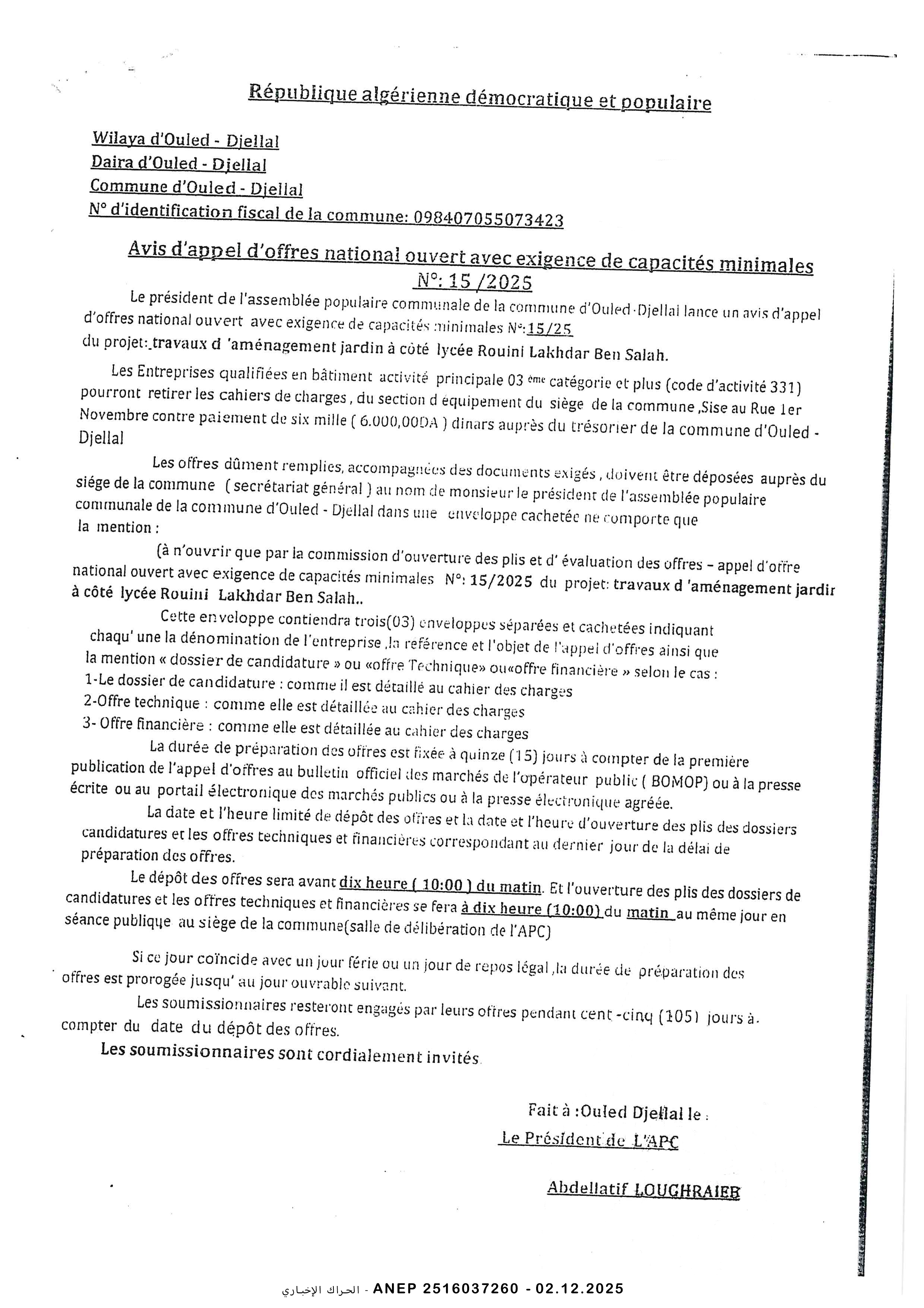 إعلان عن طلب عروض وطني مفتوح مع اشتراط قدرات دنيا رقم 2025/15