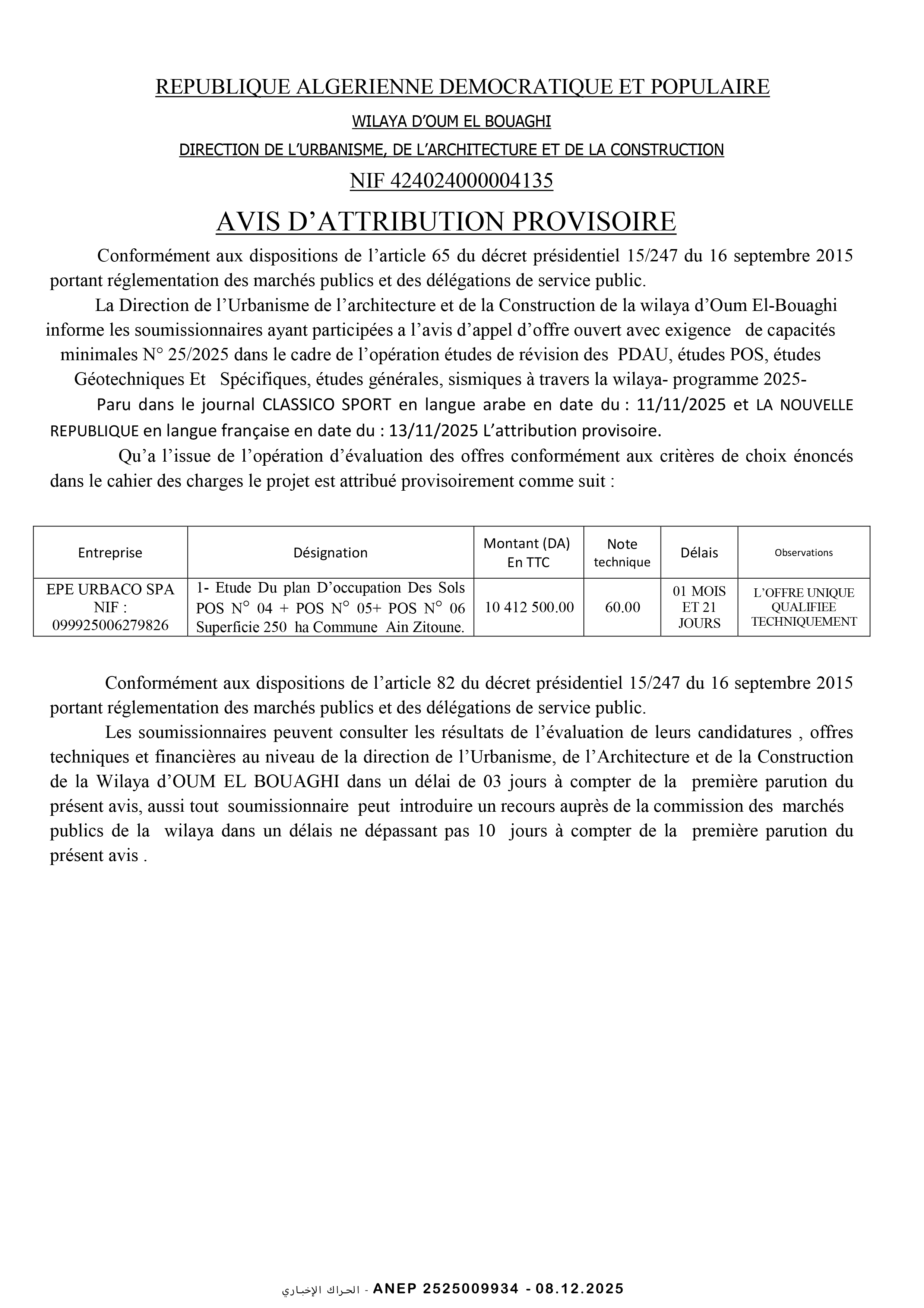 إعلان عن المنح المؤقت للصفقة