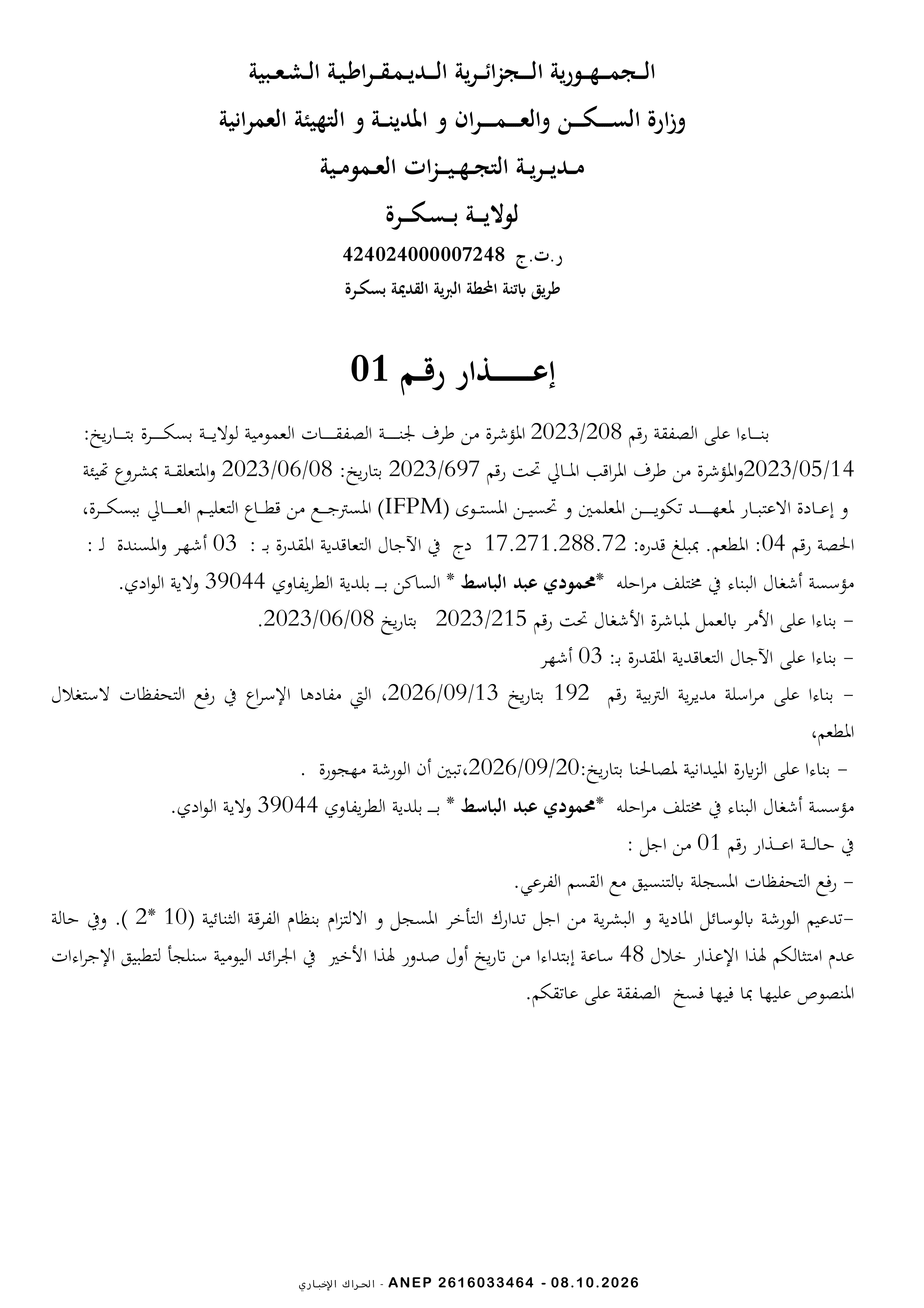 إعذار رقم 01 لمؤسسة محمودي عبد الباسط