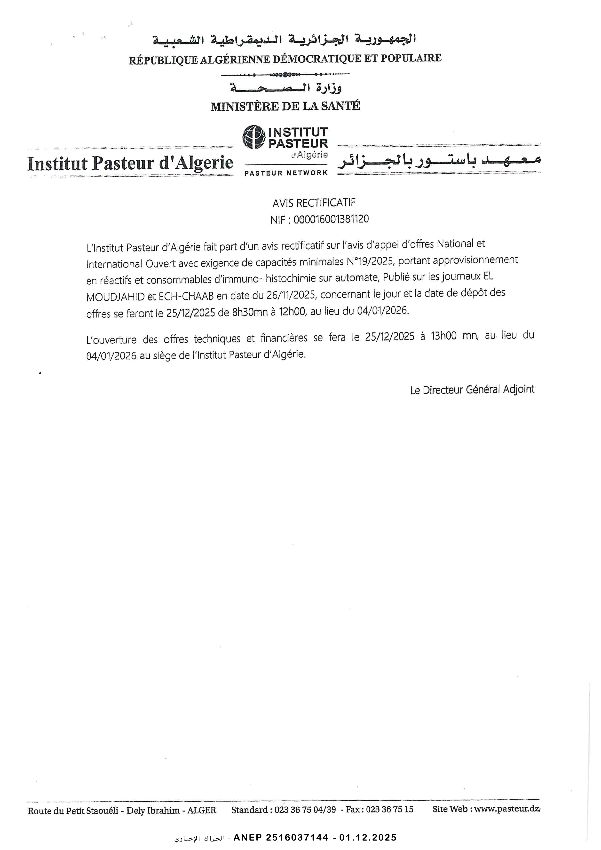 إعلان عن تصحيح