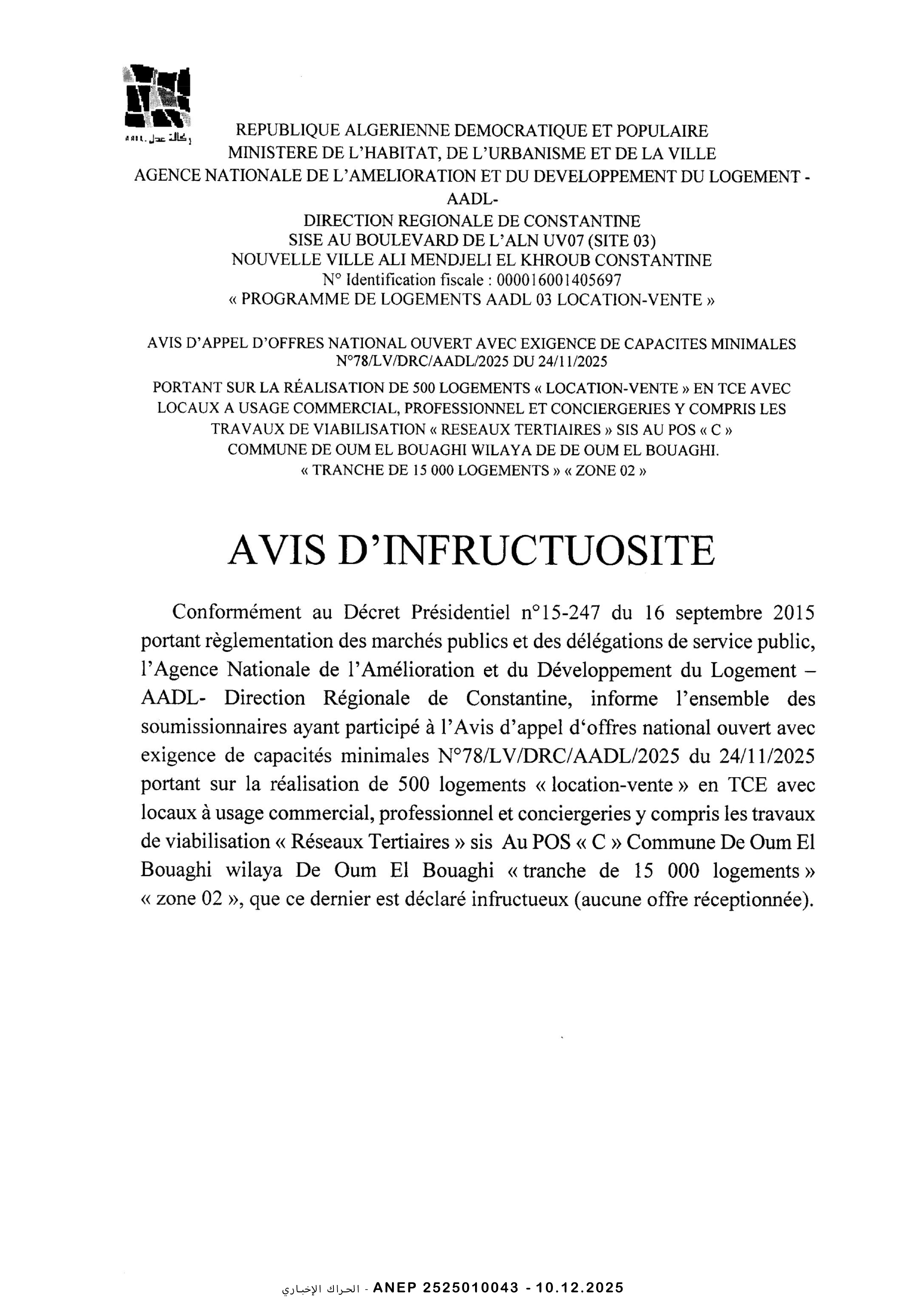 إعلان عن عدم جدوى