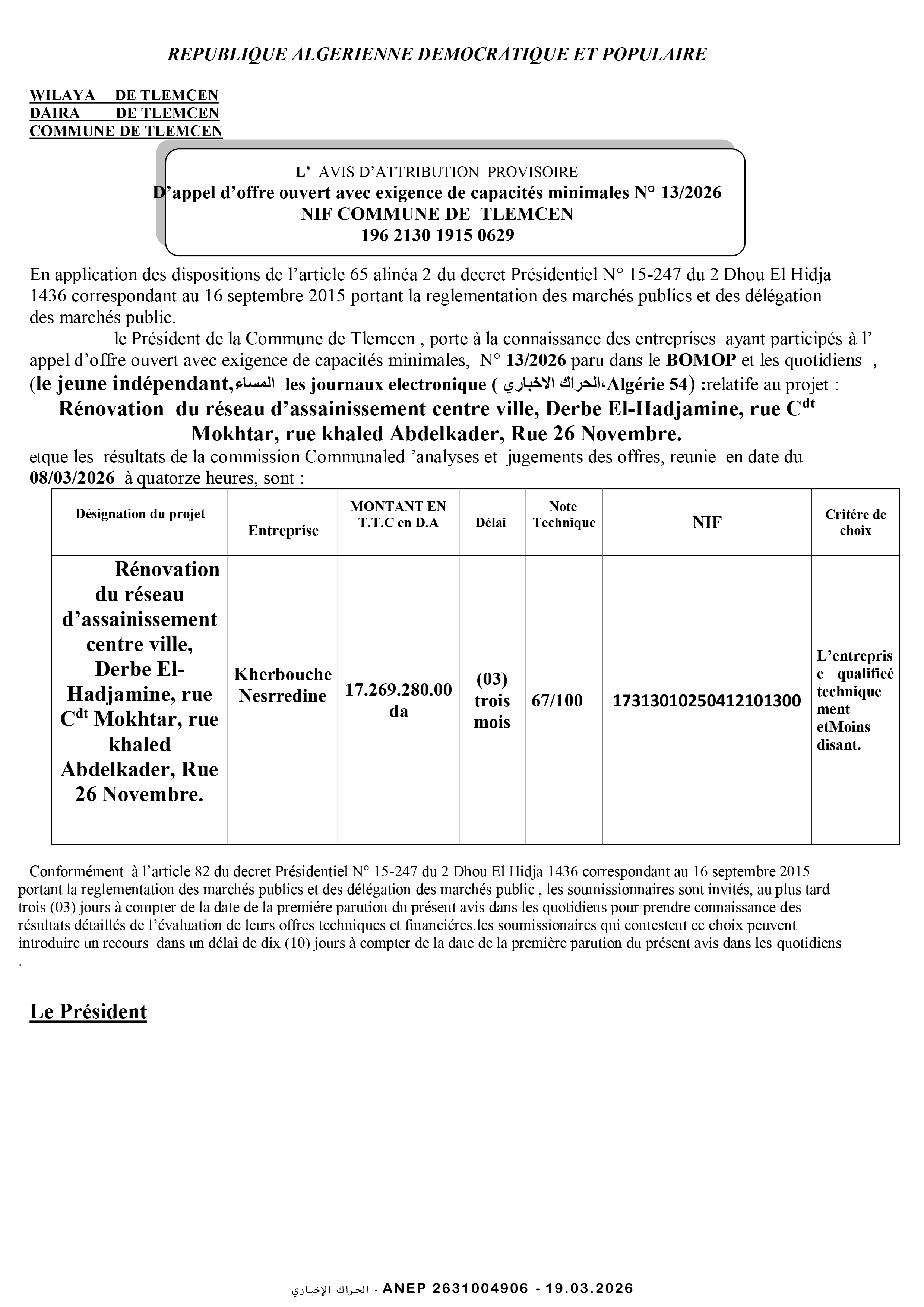 إعلان عن طلب عروض وطني مفتوح مع اشتراط قدرات دنيا رقم 2026/13