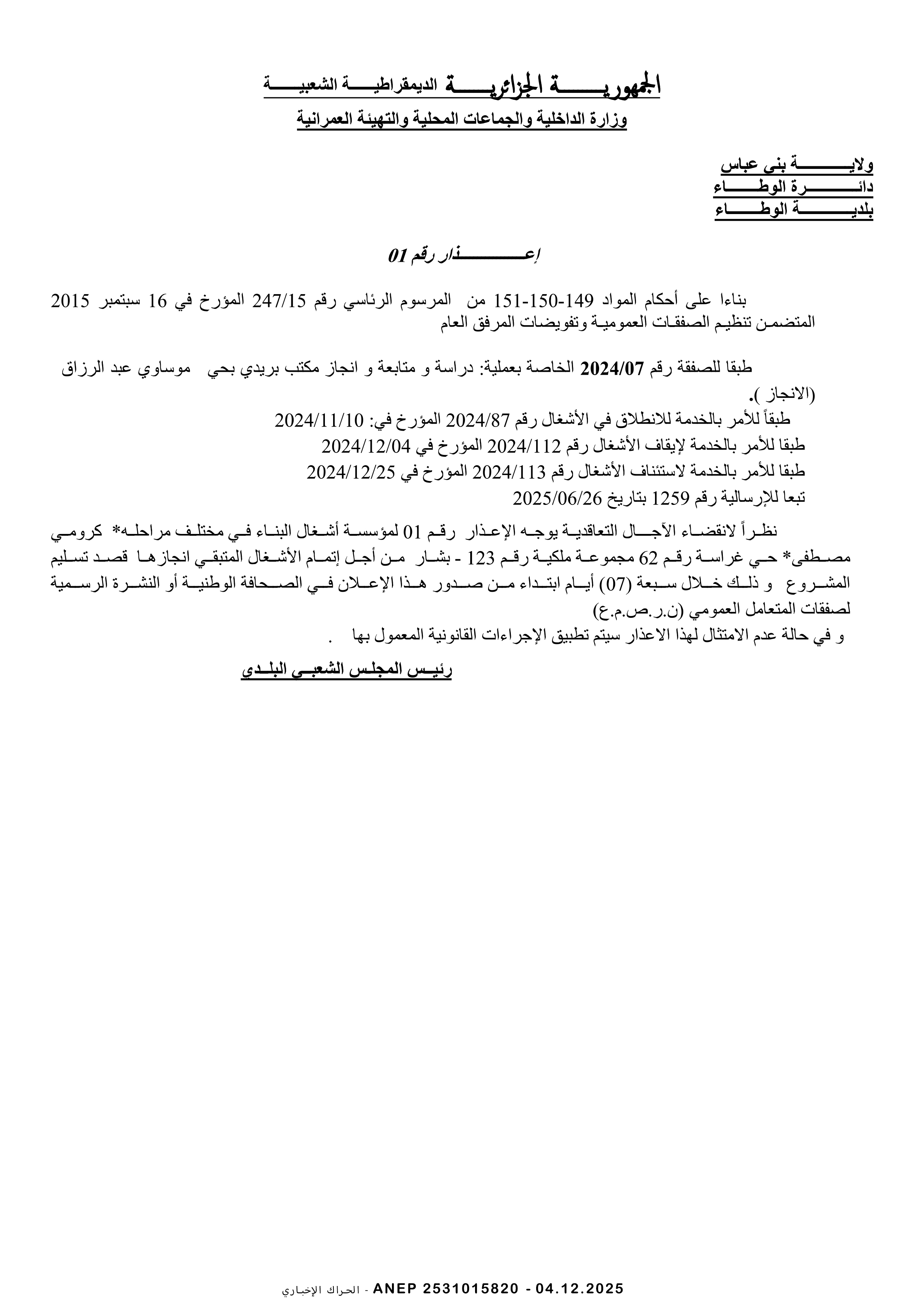 إعذار لمؤسسة كرومي مصطفى