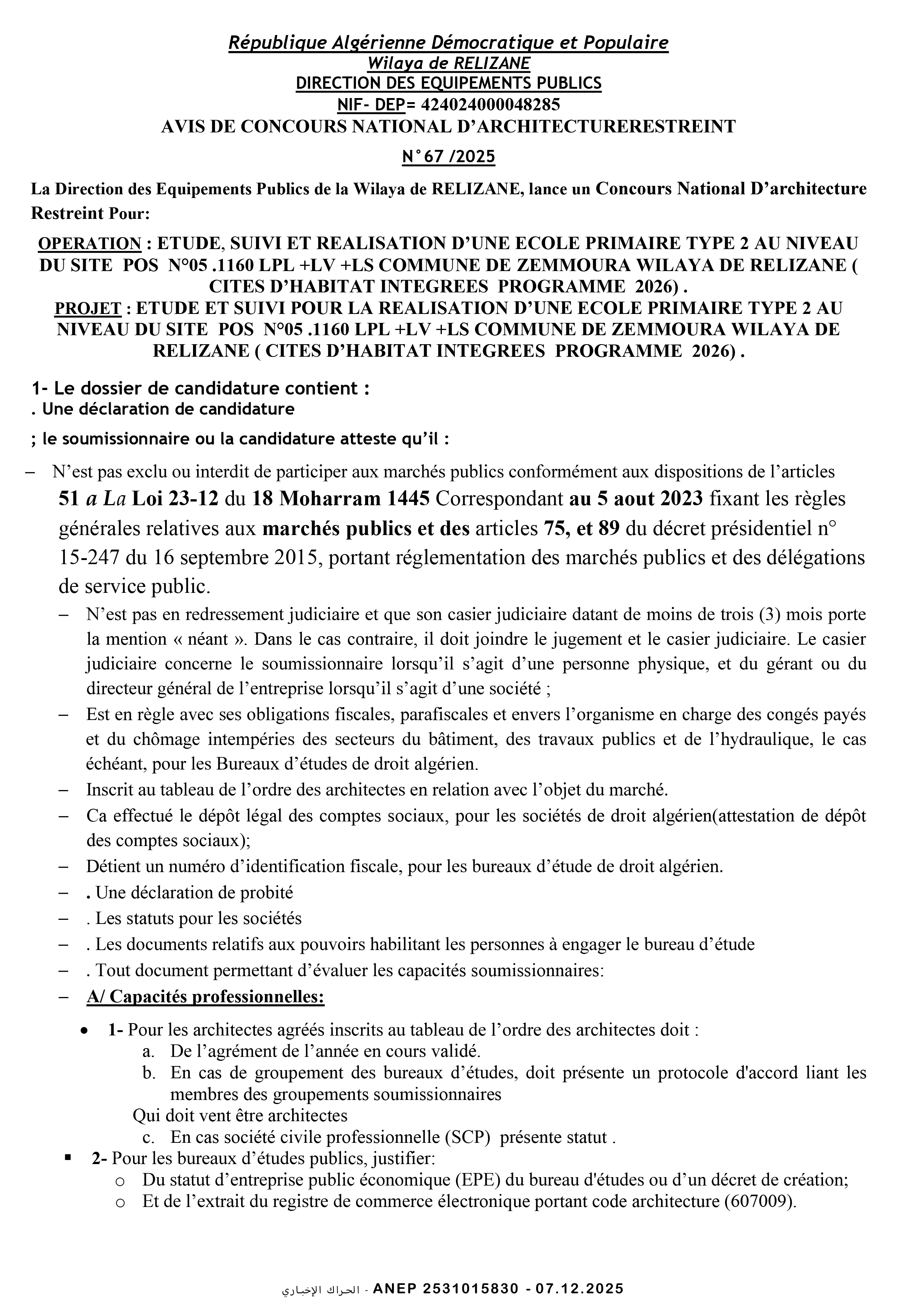 إعلان عن مسابقة وطنية معمارية محدودة رقم 2025/67