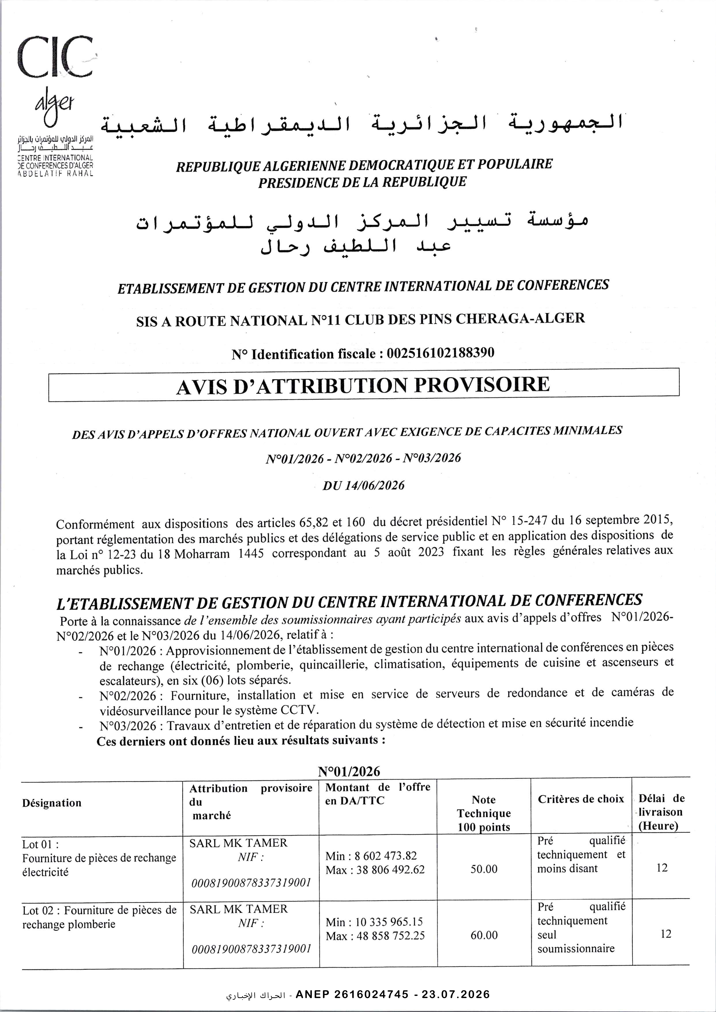 إعلان المنح المؤقت للصفقة
