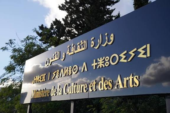 وزارة الثقافة تفتح باب الترشح للاستفادة من الدعم العمومي للمشاريع الثقافية والفنية للجمعيات لسنة 2026