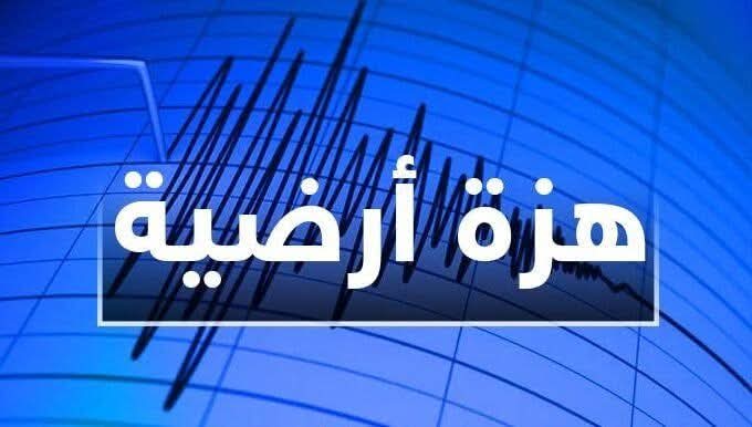هزة أرضية بقوة 3.5 درجات تضرب ولاية تيبازة