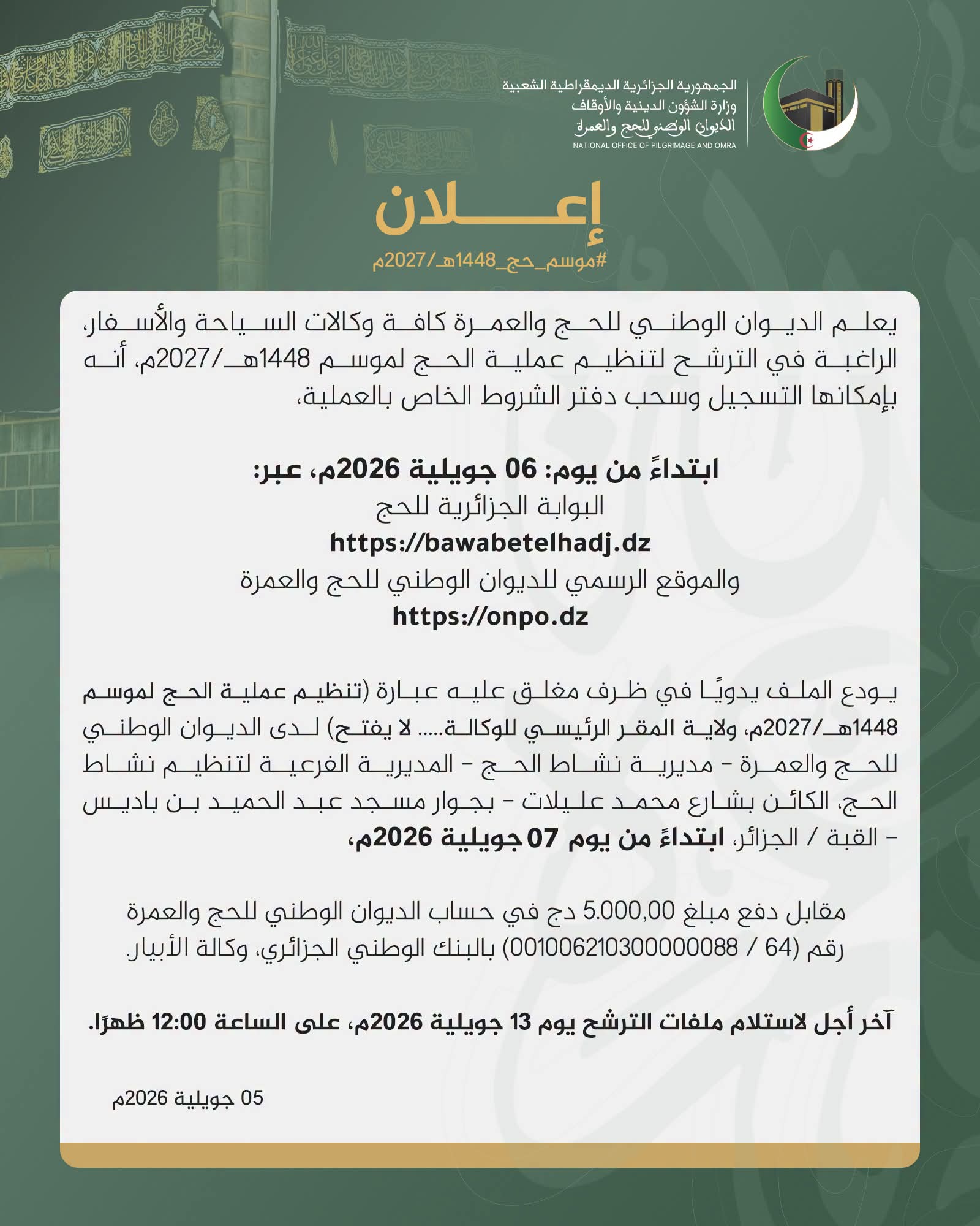 سحب دفتر الشروط الخاص بحج 2027 ابتداءا من الغد