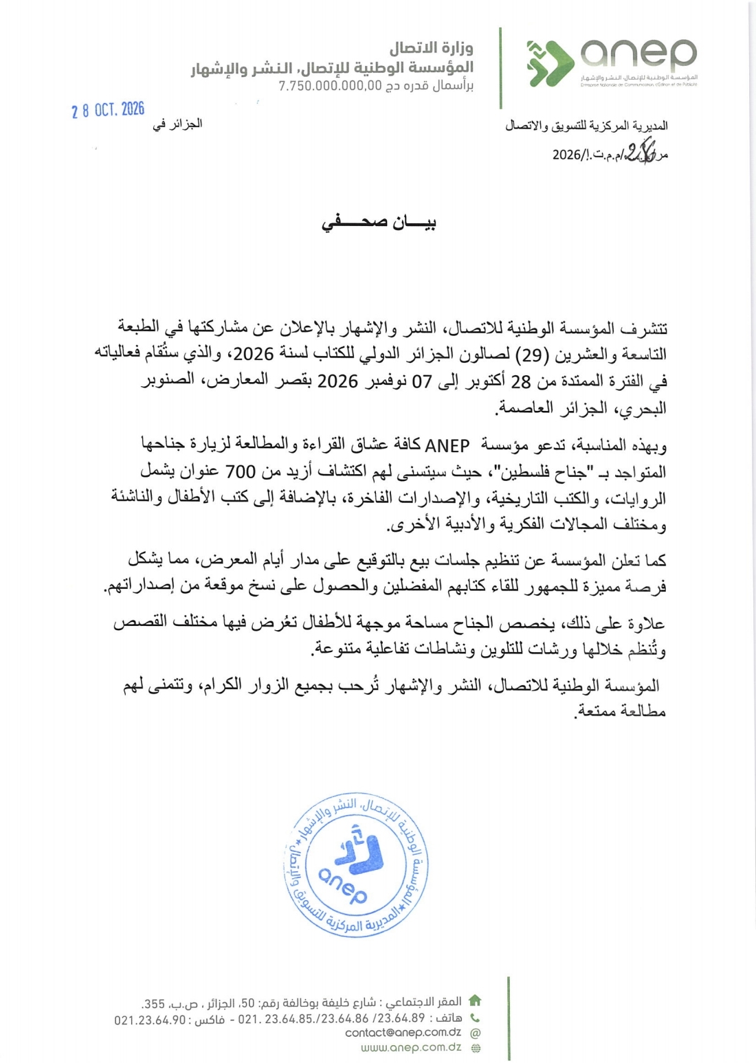 «ANEP» تشارك في صالون الجزائر الدولي للكتاب 2026 بأكثر من 700 عنوان