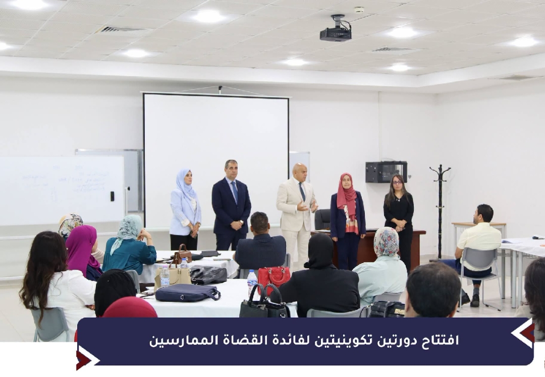 افتتاح دورتين تكوينيتين لفائدة القضاة الممارسين