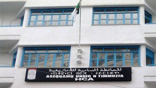 المحافظة السامية للأمازيغية توظف