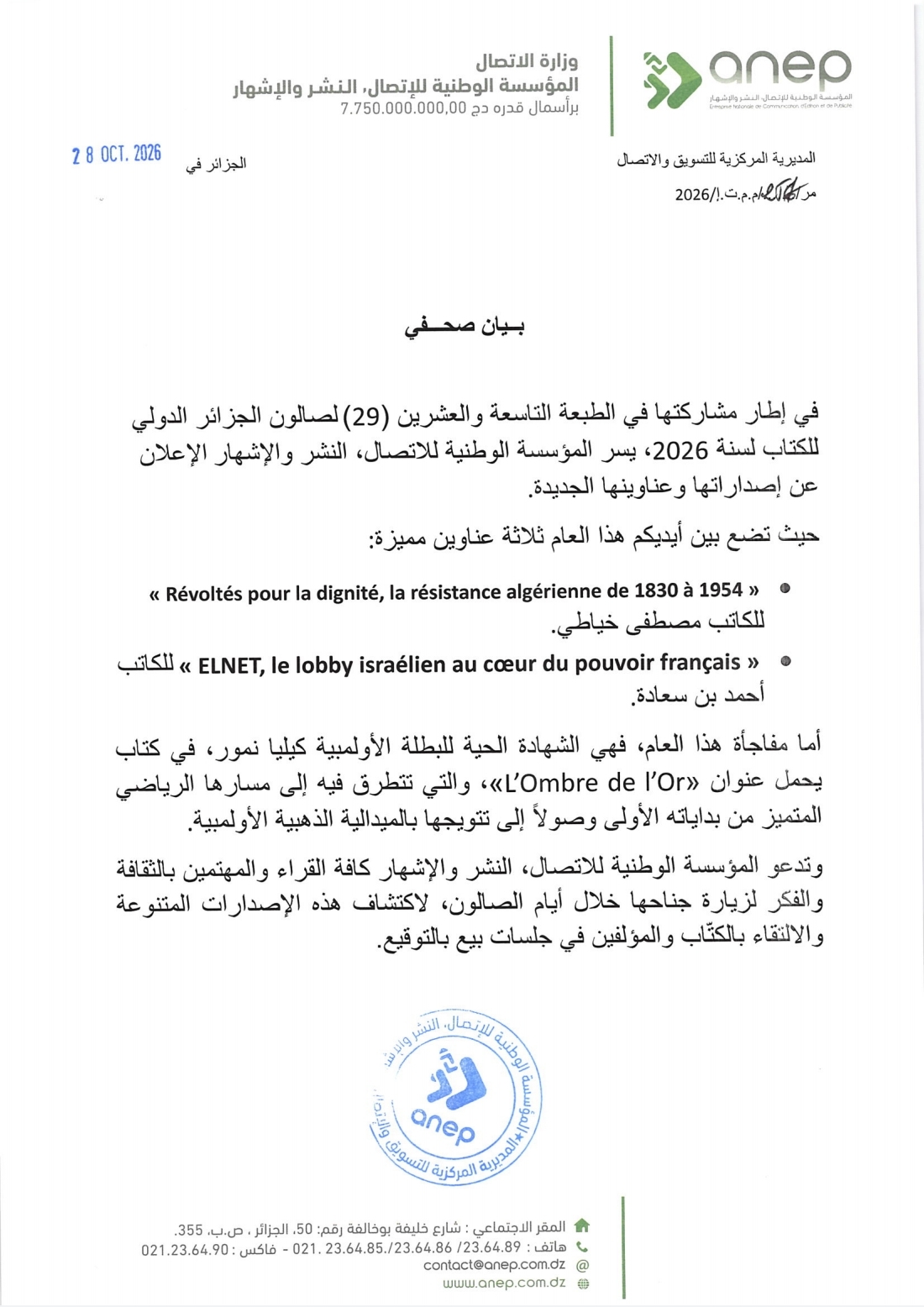 «أناب» تكشف عن 3 إصدارات جديدة بمعرض الجزائر الدولي للكتاب 2026