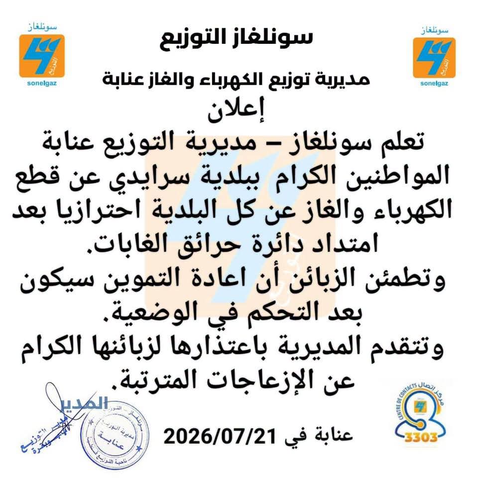 سونلغاز عنابة
