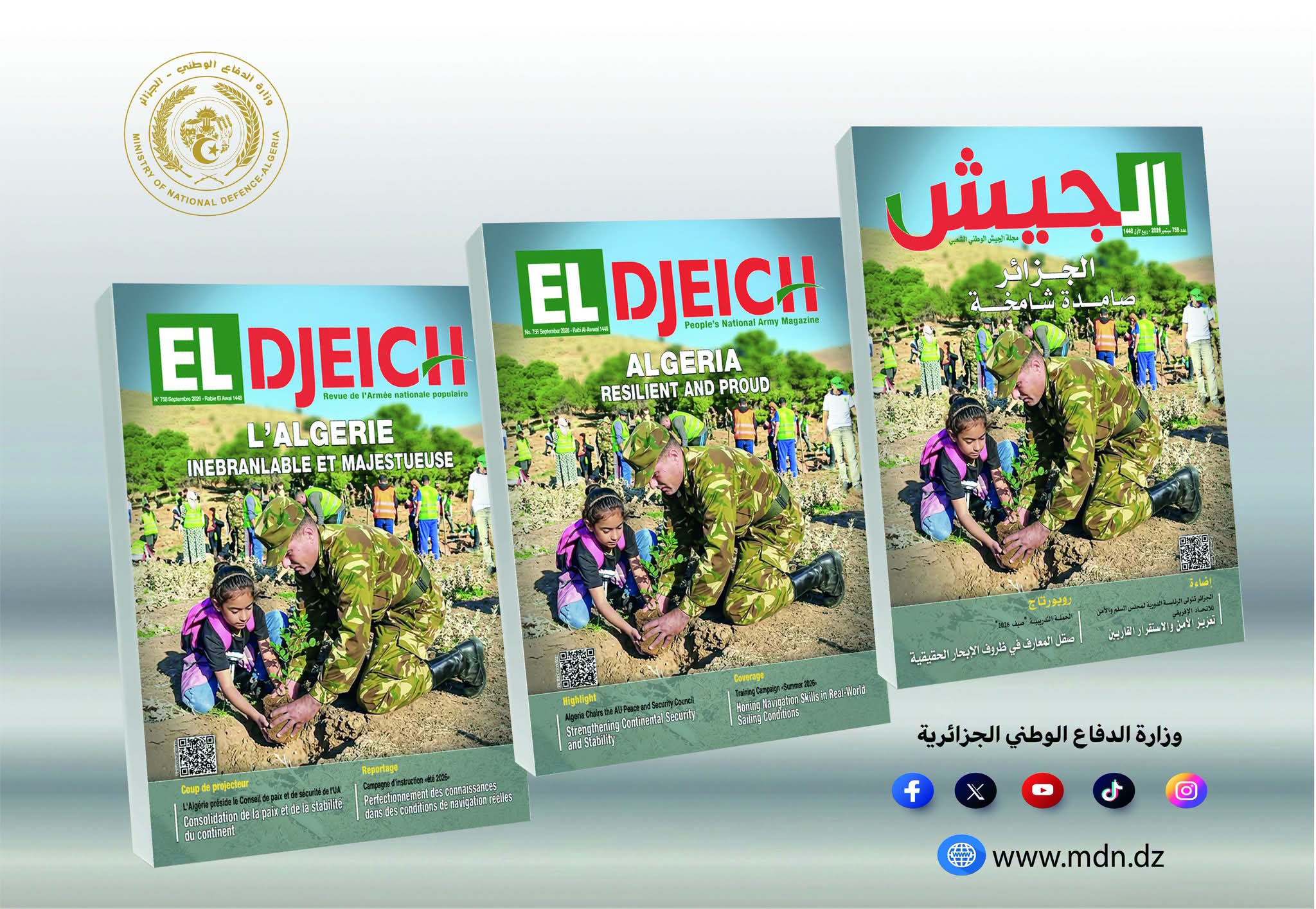 مجلة الجيش: شعب أبي لا تكسره المحن ولا تهزه نيران الفتن