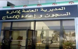 مديرية إدارة السجون وإعادة الإدماج تفتح باب التوظيف