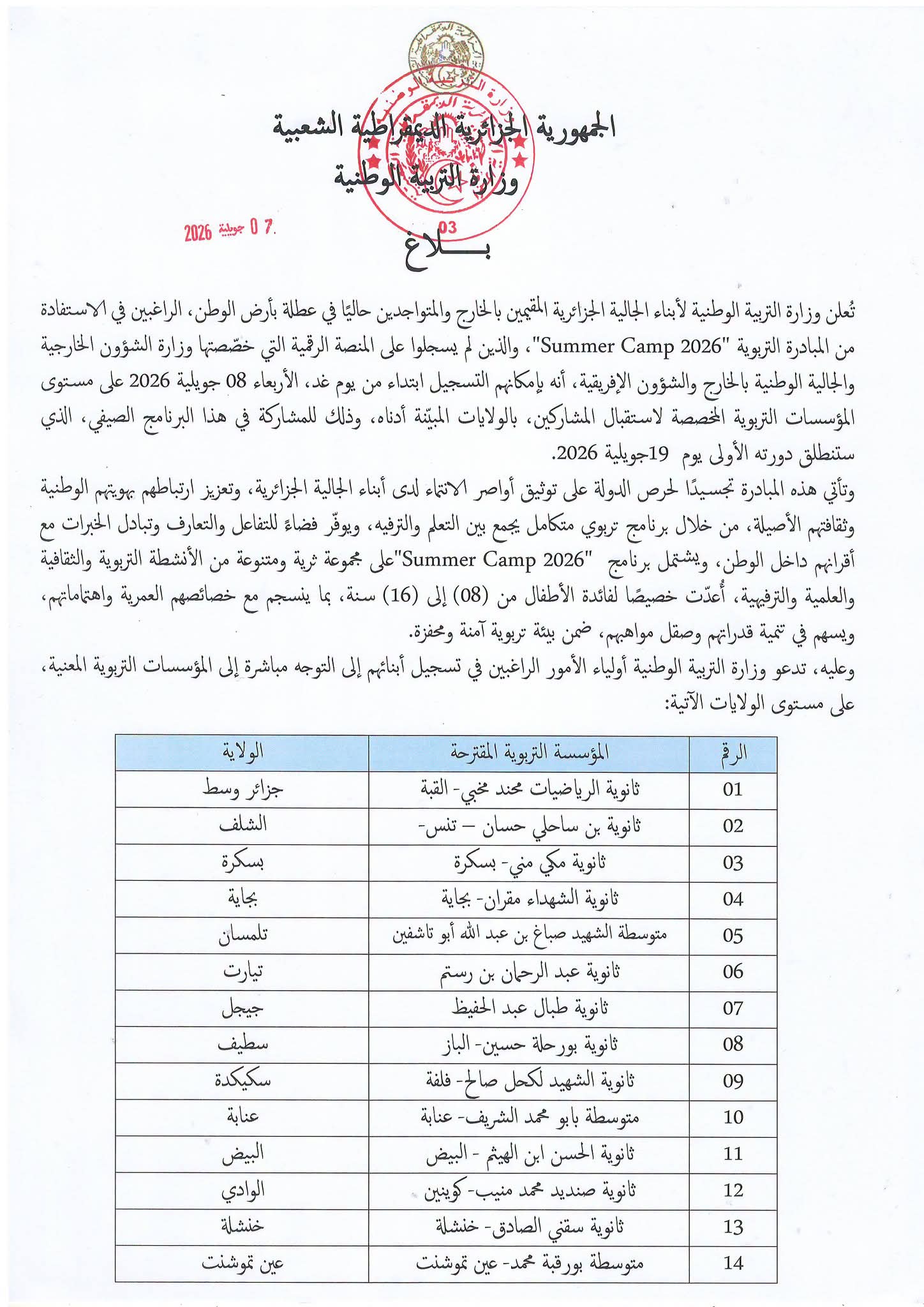 التربية الوطنية تفتح التسجيل المتأخر في "Summer Camp 2026" لأبناء الجالية الجزائرية