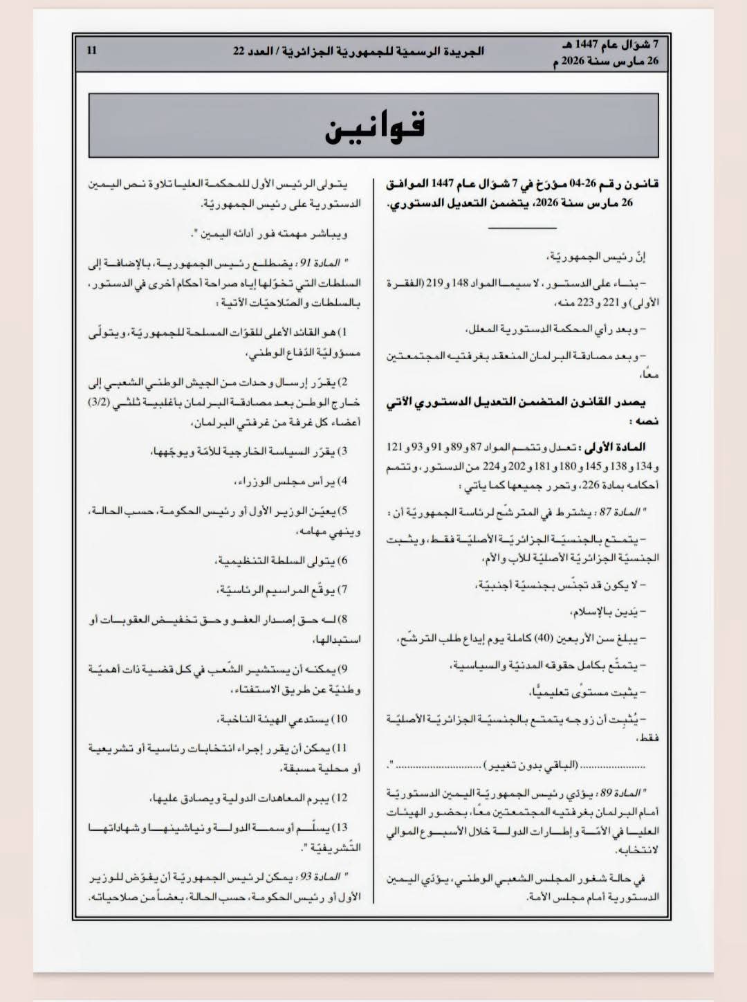 التعديل التقني للدستور