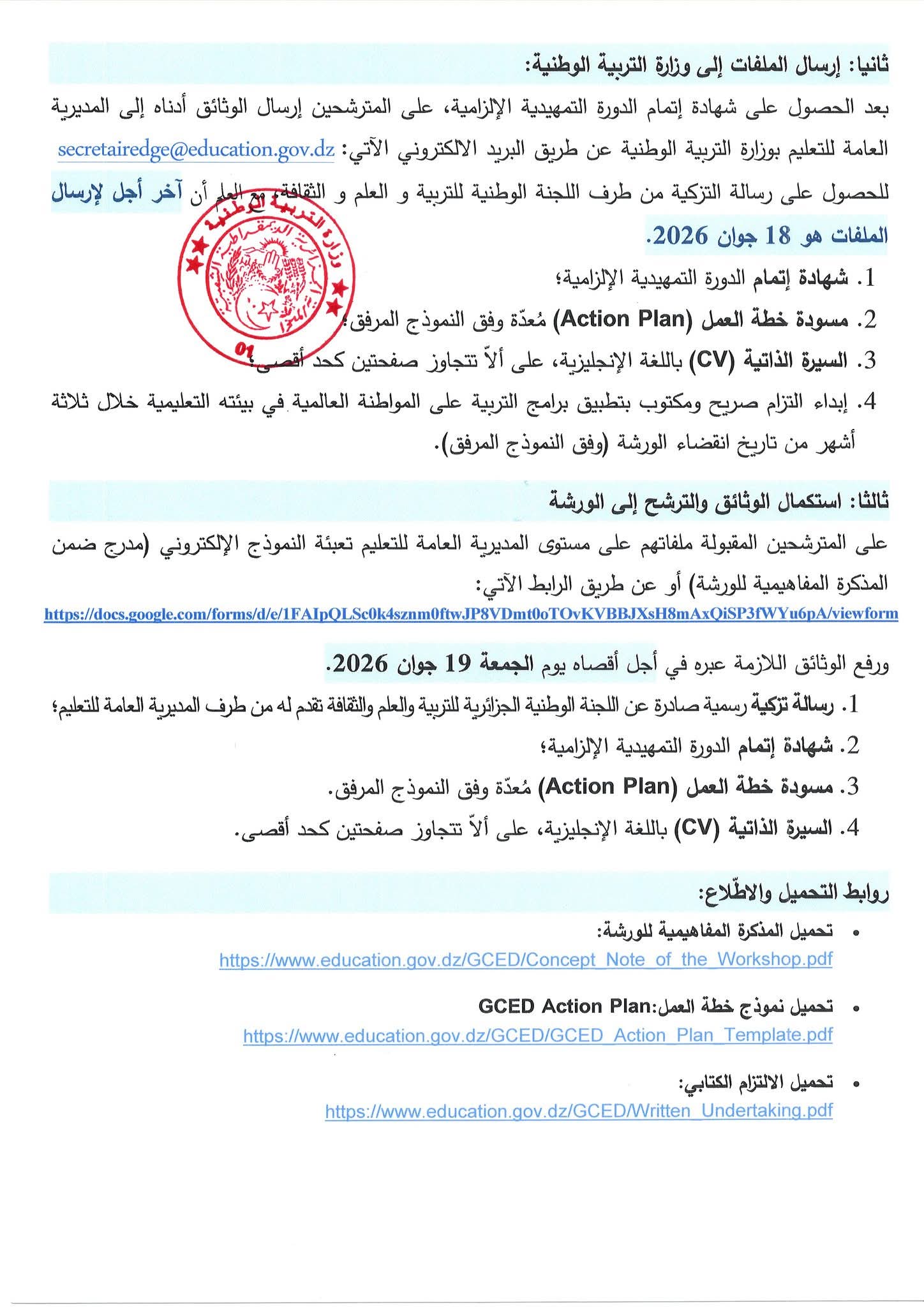 وزارة التربية تفتح باب الترشح لورشة عالمية بكوريا حول المواطنة والتعليم