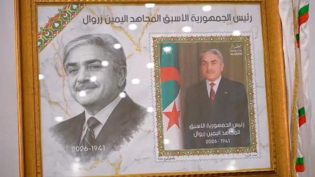 اليامين زروال