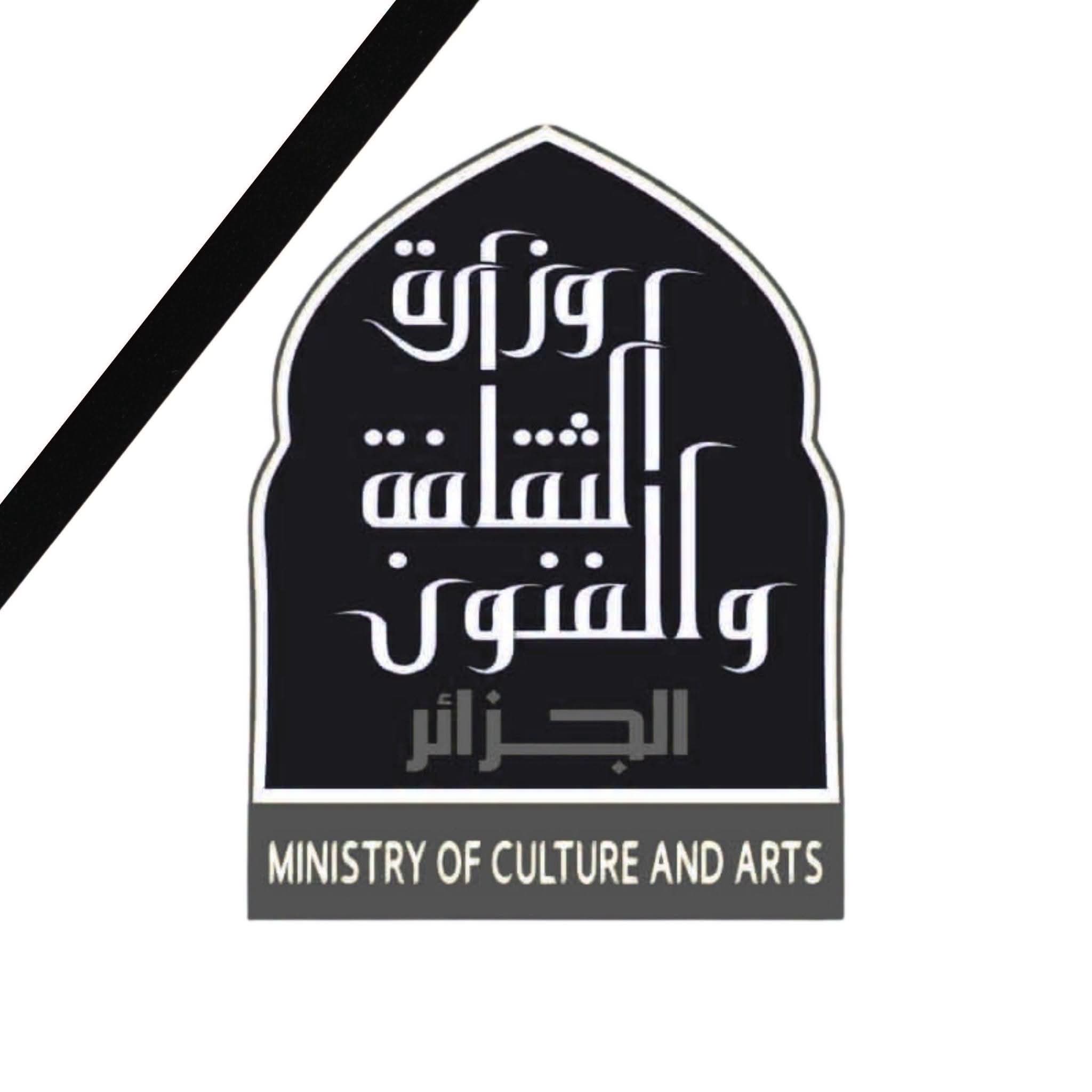 وزارة الثقافة والفنون تعلق جميع النشاطات الاحتفالية تضامناً مع ضحايا الحرائق