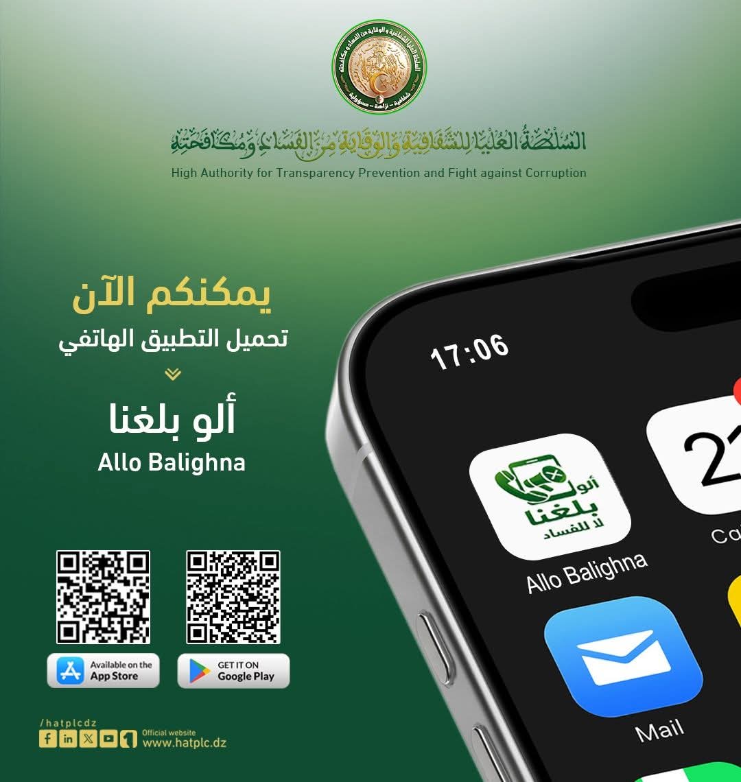تطبيق هاتفي جديد "ألو بلغنا"