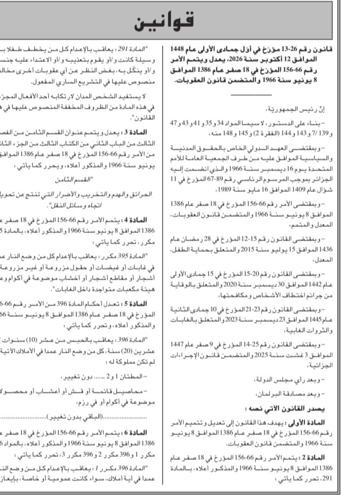عقوبة الإعدام