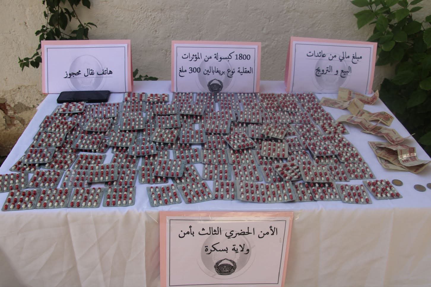 بريقابالين