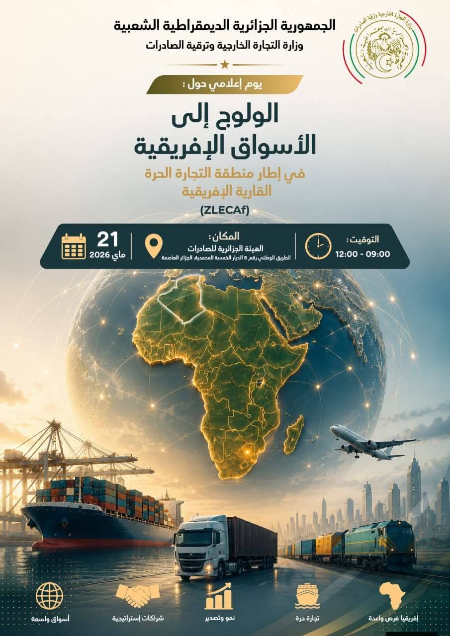 الجزائر تُعزّز اختراق الأسواق الإفريقية.. رزيق يدعو المصدرين لاغتنام فرص “ZLECAf”