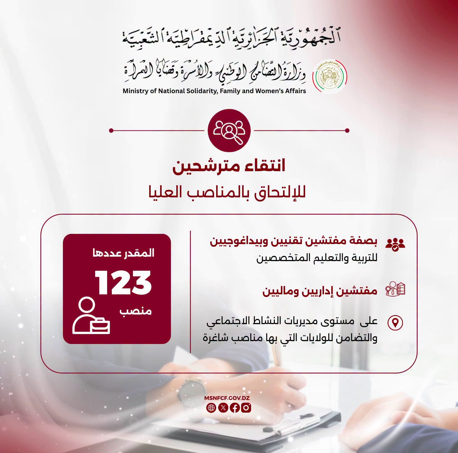 123 منصب عالي مفتوح في هذا قطاع التضامن الوطني