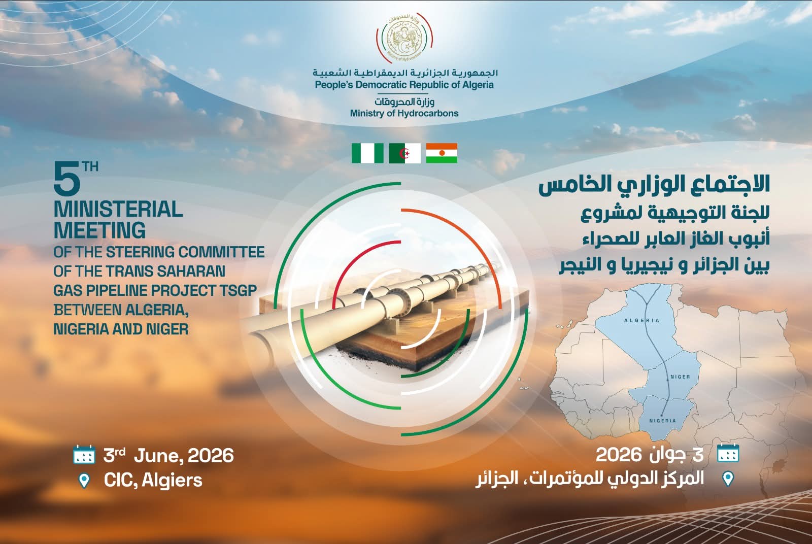 الجزائر تستضيف الاجتماع الوزاري الخامس لمشروع أنبوب الغاز العابر للصحراء