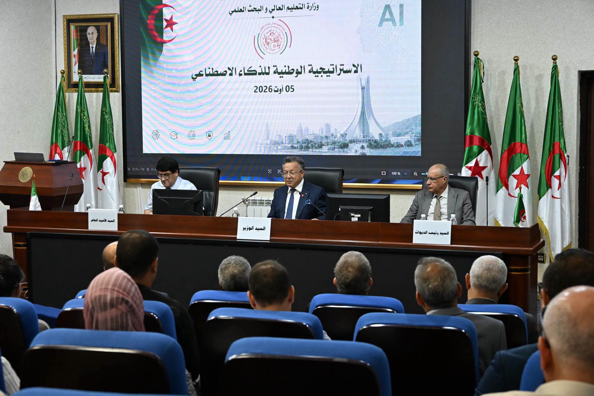 إجتماع عمل لإعداد الإستراتيجية الوطنية للذكاء الإصطناعي