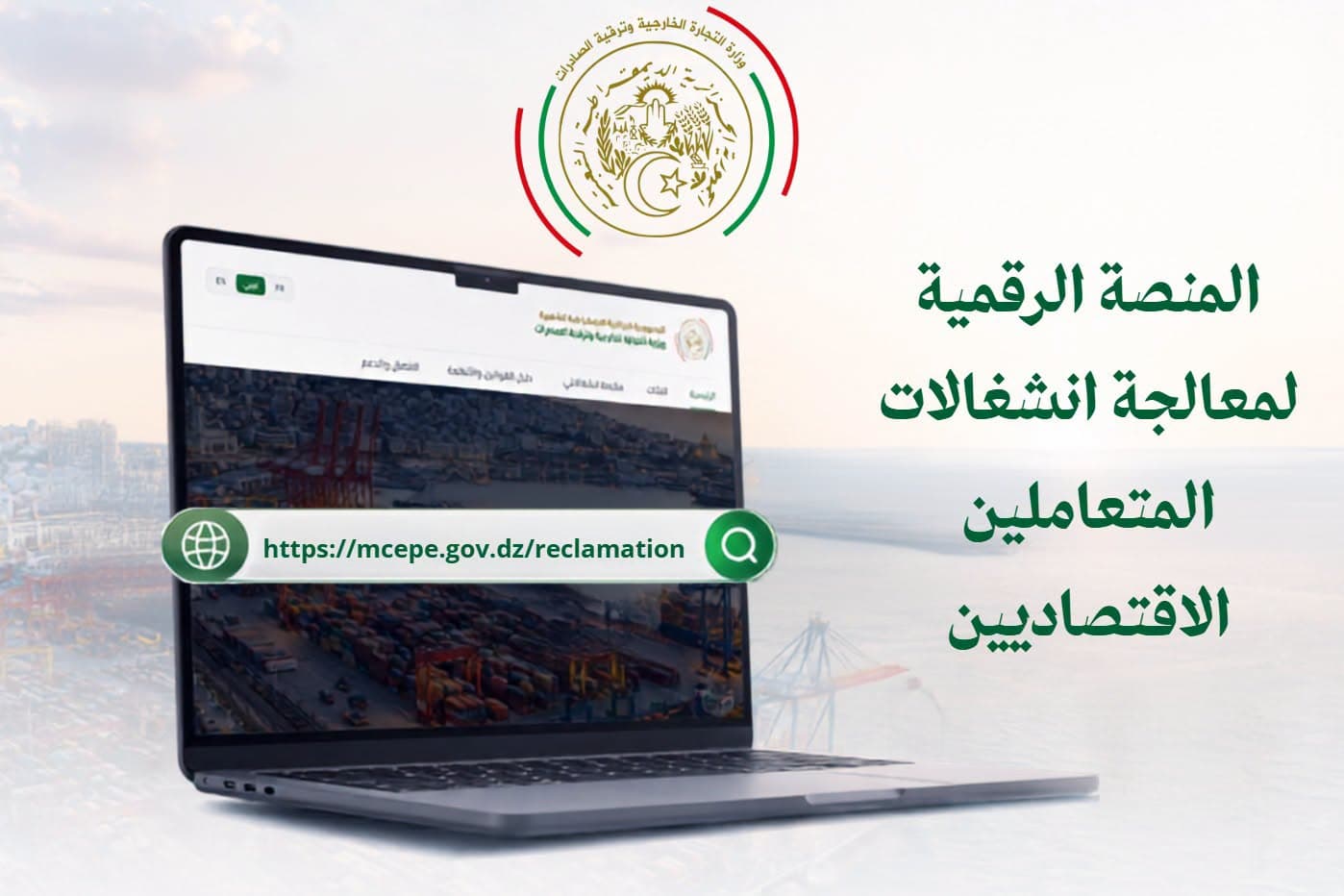 وزارة التجارة الخارجية: 1720 انشغالاً عبر المنصة الرقمية والرد على 47.7% منها
