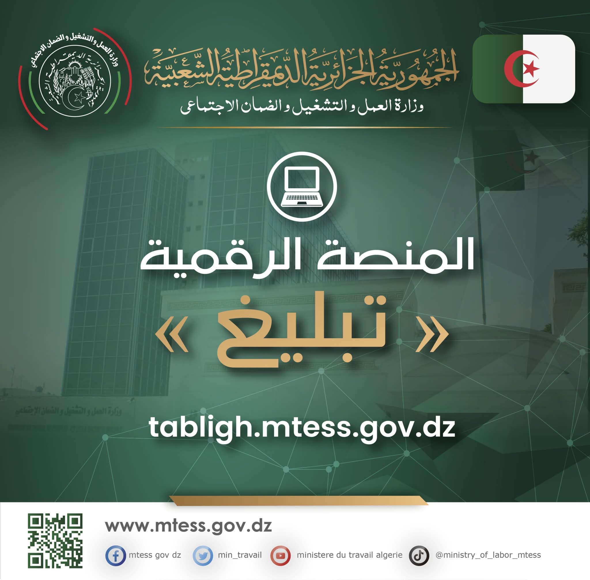 منصة جديدة للتبليغ عن الفساد