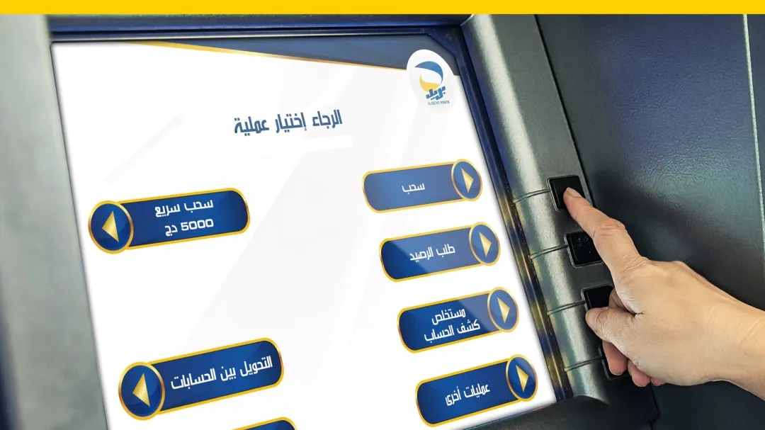 بريد الجزائر يتيح السحب من الشباك الآلي دون بطاقة عبر تطبيق "بريدي موب"